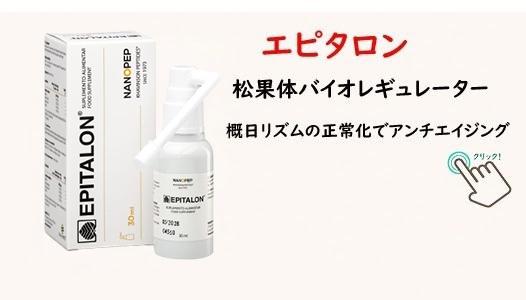 松果体バイオレギュレーター